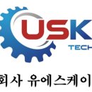 유에스테크