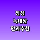 복음안과의원 | 치료 수술 잘하는 안과 전문병원 추천 정보 | 증상...20대 안약 가격 비용 금액 후기 영양제 명의 관리