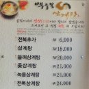 백두봉삼계탕 이미지