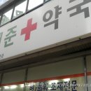 재준약국 이미지