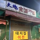 팔구(89)숯불갈비 | 범일동 대지숯불갈비 이전개업, 내돈내산 후기
