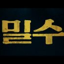올 여름 개봉 예정인 김혜수X염정아 주연의 영화 ＜밀수＞ 이미지