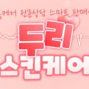 두리케어 이미지