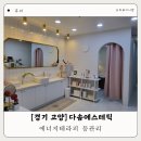 다솜에너지 | 화정 통증관리 다솜에스테틱 에너지테라피 받고온후기