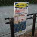 ②덴엔초우역 IKEA 를 다녀왔어요! (IKEA) 이미지