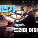 강구현아카데미드럼교습소