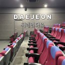 기독교 봉사회관 앞 | 대전 씨네인디유 예매 방법 가격 주차 굿즈 +관람후기