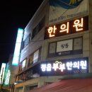 정읍부부한의원 이미지