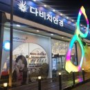 다비치안경 오창과학단지 홈플러스 앞점 이미지