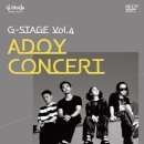 <G-STAGE Vol.4> 아도이 콘서트 | [공연 정보]_〈G-STAGE Vol.4〉 아도이 콘서트 - 경기도 광주_남한산성 아트홀_일정, 예매처