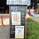 꽃향기떡내음