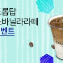카페드롭탑 이미지