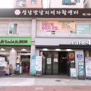 성남만남지역자활쎈터