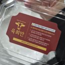 본우리집밥 인천지검점 | 인천 육회 배달 ‘육회만’ 600g 먹어본 후기 + 배홍동 칼빔면 꿀조합