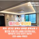 청북남로354-37 | 우물조명, 매입등, 조명스위치 증설 후기, 평택 소사벌 효성 해링턴코트