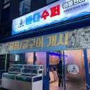 이유있는 조개찜 옆 이미지