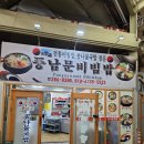 초록마을 현대시장점 | 전주 한옥마을 남부시장 가성비 토속 맛집 풍남문비빔밥 로컬 육회 비빔밥 맛집