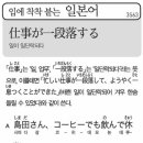 입에 착착붙는 일본어 이미지