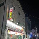 추풍령참숯뒷통구이