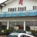 아산만생선가