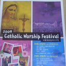 가톨릭워십페스티벌(2009 Catholic Worship Festival) 안내 - 09/08/22(토) 수원영통영덕성당, 09/08/29(토) 서울 삼성산성지...www.caccm.kr 이미지