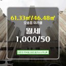 대한민국부동산공인중개사사무소 | 오송읍 미라클 1동 월세 1,000/50 대한민국부동산공인중개사사무소
