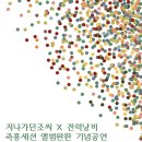 9월 24일 수요일 수요단공 '지나가던조씨X전력낭비' 이미지