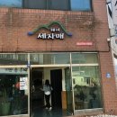 세자매목장 이미지