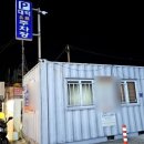 동네참숯뒷고기&산꼼장어 이미지