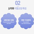 제이엘치과의원 이미지