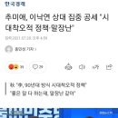 추미애, 이낙연 상대 집중 공세 "시대착오적 정책·말장난" 이미지