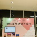제2회 계양구립교향악단 정기연주회 | 제2회 도봉구립교향악단 정기연주회 &lt;풀, 눈 그리고 꽃잎&gt; 관람 후기