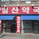 신일산약국 네이버블로그