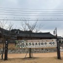 도동유교문화관 이미지