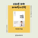 에이티투랩 | CEO가 사랑한 비밀 코치 박진영의 『 CEO를 위한 마케팅사고법』 저자 특강 _드림마스터팀 저자 특강 후기