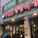 후램양꼬치양갈비 | 의정부 신곡동 맛집 '양갈비 양꼬치 양선생' 솔직후기 | 양왕꼬치, 볶음밥 강추!