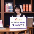 비(B)브로드밴드 이미지