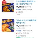 드디어 재출시! 촉촉한 황치즈칩 편의점 재고 조회 구매 꿀팁과 솔직 리뷰 (feat. GS25)