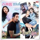 피버짐 | 드라마 "스프링 피버" 꽁꽁 얼어붙었던 마음에 피어난 핑크빛 설렘!