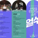 [공동기획] 넌버벌 퍼포먼스 난타 | [안내] 2024 광산문화예술회관 협력 및 기획 공연