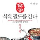 팔도아구찜