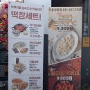 떡순튀정왕점