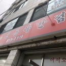 신동아반점 이미지