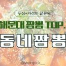 리얼 센텀하우스
