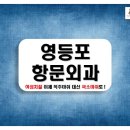 영등포종도외과의원 | 영등포항문외과, 수면마취로 두렵지 않은 여성 치질수술!