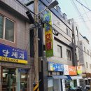 청우모텔 | 울릉도 숙소 추천 : 저동항 숙박 요금 저렴 2인 온돌방 청우호텔 (버스정류장 근처)