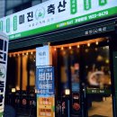 미진축산부산진역점 | 부산 수정동고기집│가성비 맛집 미진축산 부산진역점