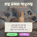 액상나라