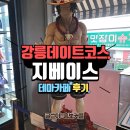빈토어 | 강릉데이트코스 테마카페 지베이스 피규어, 건담 구매가능
