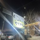 [대구 칠곡 맛집]망치꽃돼지 막창